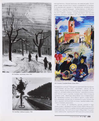 Неужели кто-то вспомнил, что мы были... Книга-альбом / Автор текстов О.О. Ройтенберг. М.: Издательство «Галарт», 2004.